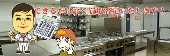 無料出張買取査定いたしますできるだけ高く買取査定いたします。