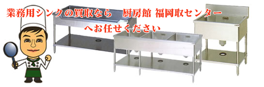 シンク・吊り棚の買取